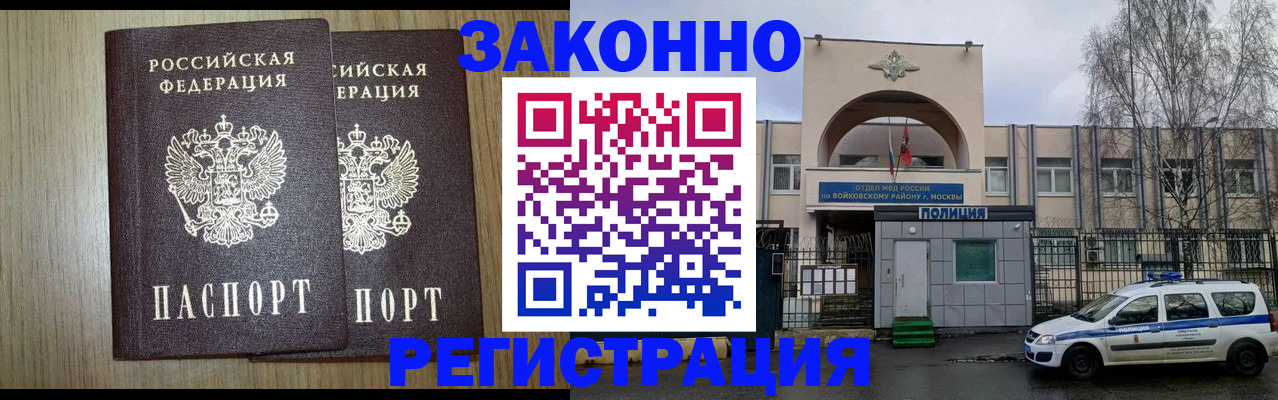 прописка для работы в Арамили