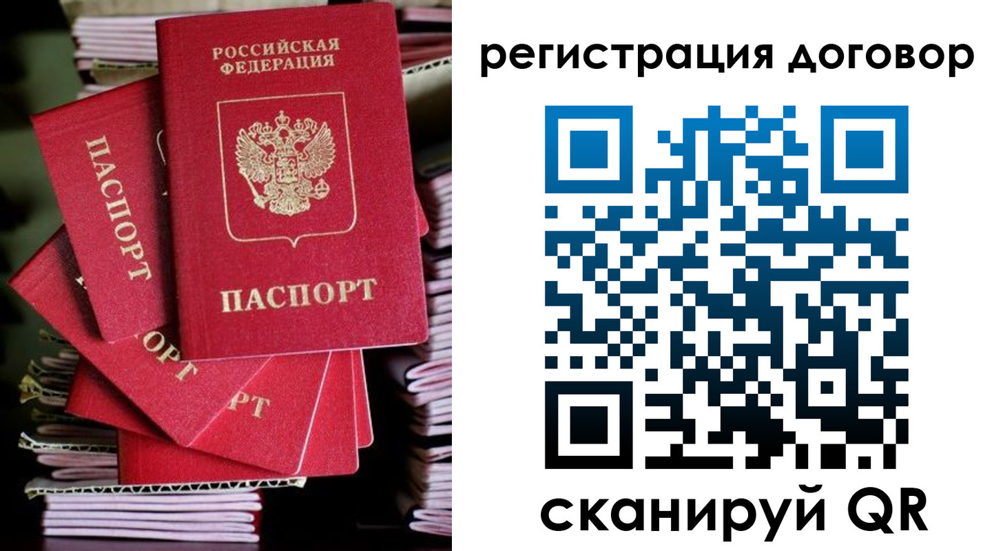 временная регистрация в Арамили