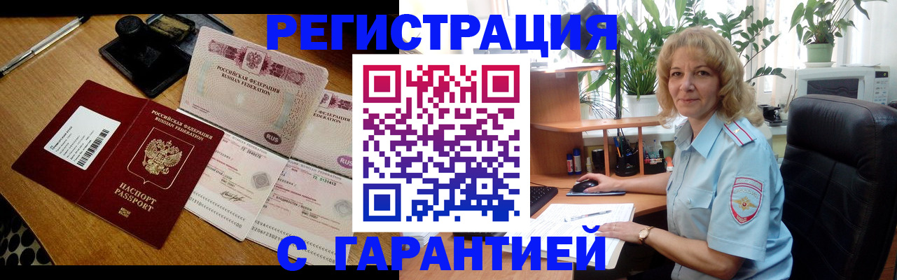 прописка штамп в Арамили