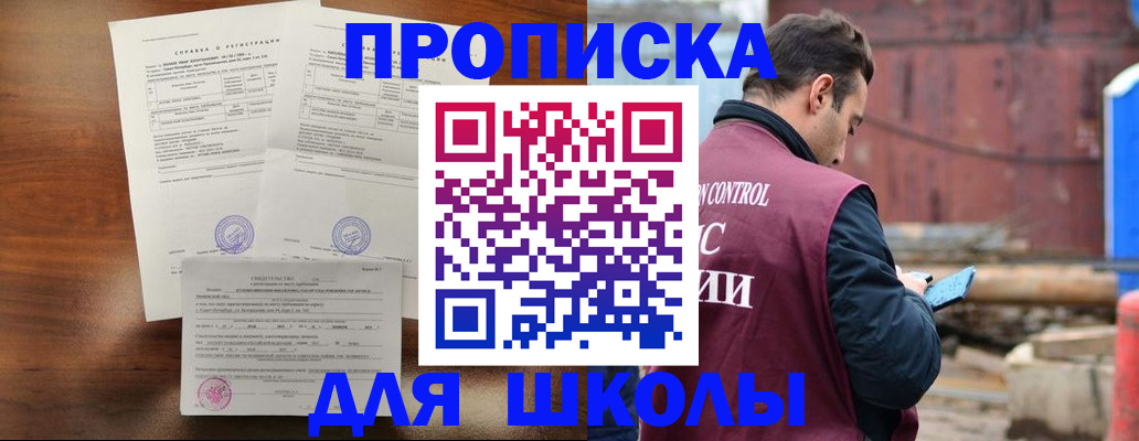 прописка для работы в Арамили