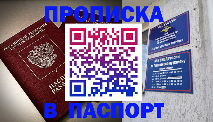 временная регистрация купить в Арамили