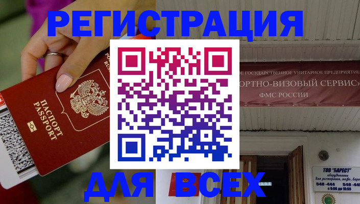 прописка регистрация в Арамили